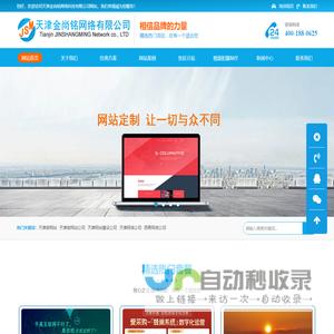 天津网络公司_天津做网站_专业网站建设公司-高端定制开发-天津金尚铭网络