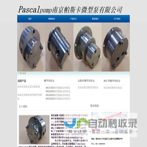 微型泵-微型齿轮泵-南京帕斯卡微型泵有限公司