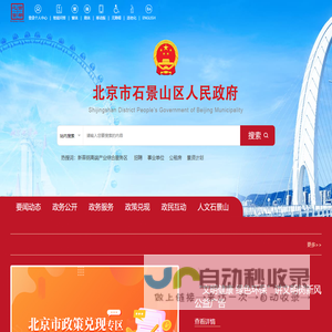 北京市石景山区人民政府门户网站