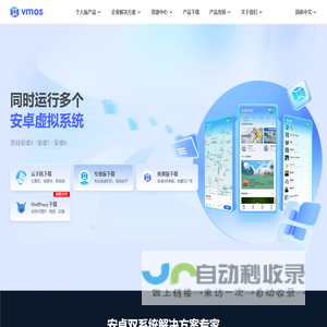 VMOS官方网站-虚拟大师-安卓手游模拟器-本地虚拟手机 - VMOS