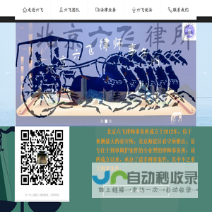 北京六飞律师事务所