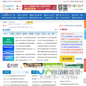 食品伙伴网（原食品伴侣网）―关注食品安全，探讨食品技术，中国食品行业专业网站