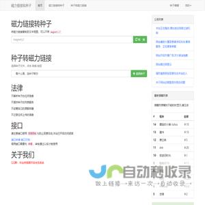 磁力链接转种子,MAGENT2TORRENT、磁力搜索引擎 - HIBT