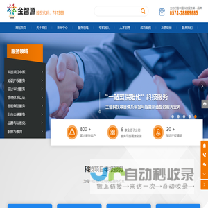宁波金智源公司-高新项目申报,智能制造,专精特新小巨人,专利商标ISO9001