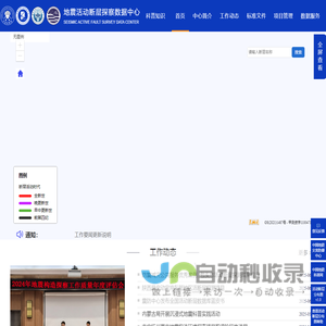地震活动断层探察数据中心