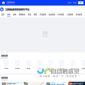 江西智慧教育平台