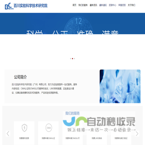 百川实验科学技术研究院（广州）有限公司