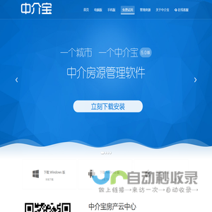 中介宝房源软件 - 中介软件,房产中介软件,房源管理软件,房产中介管理软件