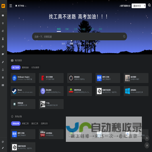 电脑开荒网 - 找工具不迷路!