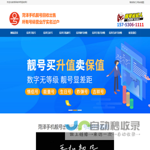 菏泽手机号出售|移动|电信手机靓号回收-菏泽吉祥号码买卖网
