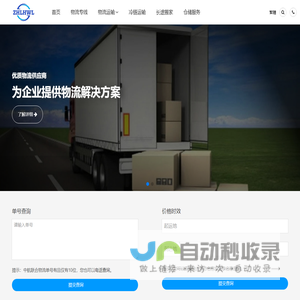 厦门物流公司_厦门货运公司-中航联合物流