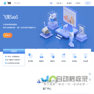 飞策科技-企微SCRM|智能直播|品牌网校搭建|全链路推广平台