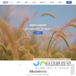 69mv_在线视频制作,婚礼视频,DIY,电子相册,儿童视频,企业宣传片,视频模板