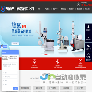 旋转蒸发仪-玻璃反应釜-高压反应釜-河南华丰仪器有限公司
