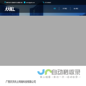 广西天天向上网络科技有限公司