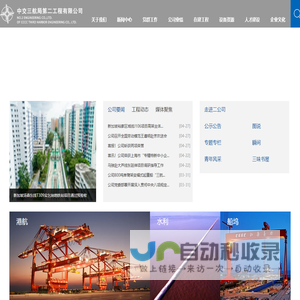中交三航局二公司