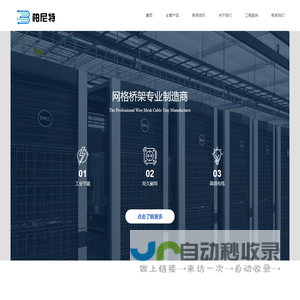 柏尼特 - 网格桥架专业品牌 | 宁波沣盛通信科技有限公司