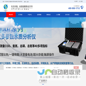 COD测定仪,COD检测仪,COD消解仪,氨氮检测仪,多参数水质测定仪-江苏盛奥华环保科技有限公司