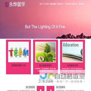 永烨留学