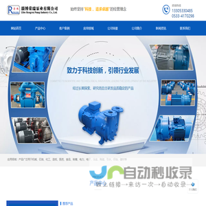 SK水环式真空泵_罗茨真空机组_不锈钢真空泵_淄博荣瑞泵业有限公司