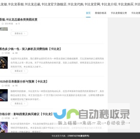 卡比龙,卡比龙烟,卡比龙香烟,卡比龙总裁,卡比龙代购,卡比龙官网,卡比龙介绍,卡比龙购买,卡比龙价格,卡比龙价格,卡比龙,卡比龙烟,卡比龙香烟,卡比龙总裁,卡比龙代购,卡比龙官网,卡比龙介绍,卡比龙购买,卡比龙价格,卡比龙介绍 卡比龙,卡比龙烟,卡比龙香烟,卡比龙总裁,卡比龙代购,卡比龙官网,卡比龙介绍,卡比龙购买,卡比龙价格,卡比龙价格,卡比龙,卡比龙烟,卡比龙香烟,卡比龙总裁,卡比龙代购,卡比龙官网,卡比龙介绍,卡比龙购买,卡比龙价格,卡比龙介绍