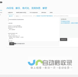 JS压缩