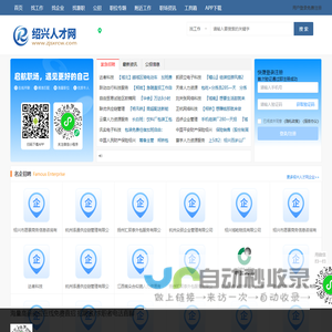 绍兴人才网_绍兴市人才招聘网_绍兴最新求职找工作信息【官网】