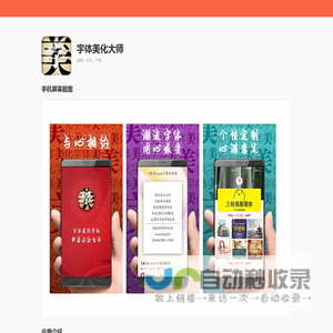 字体美化大师