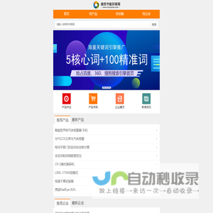 绿色节能环保网手机版