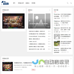 系统备份还原工具-保障系统数据安全