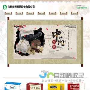 陕西华西制药股份有限公司_