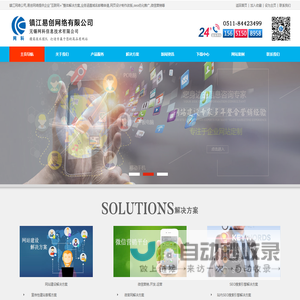 镇江网页设计制作,网站建设,外贸独立站,百度包年谷歌推广-镇江易创网络有限公司