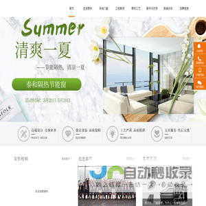 首页—徐州泰和门窗有限公司