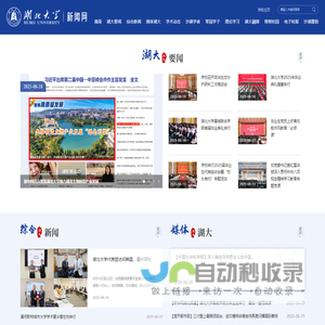 湖北大学新闻网
