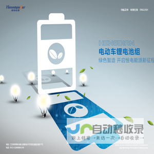 苏州恒电能源动力科技有限公司