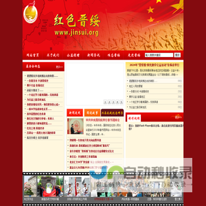 红色晋绥 - 山西省晋绥文化教育发展基金会主办