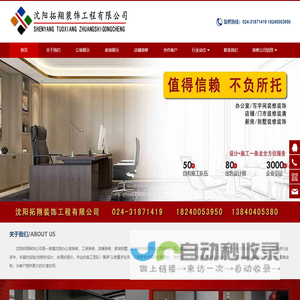 沈阳办公室装修,写字楼装修,店铺装修-沈阳拓翔装饰工程公司