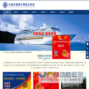 长春海乘综合高中,教育局高中班试点校-长春海乘学校官网