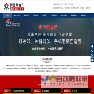 长春网站建设,让您排在同行前面-长春网站建设公司