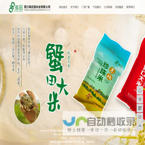 营口绿庄园米业有限公司