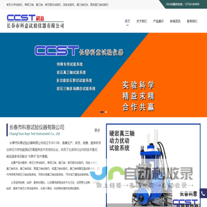 岩石力学试验机,岩石剪切流变试验机,真三轴扰动流变,高低温三轴试验机-长春科意试验仪器