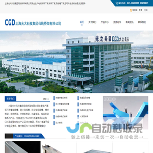 电缆桥架厂家_桥架母线槽_密集式母线槽-上海光大科技集团母线桥架有限公司