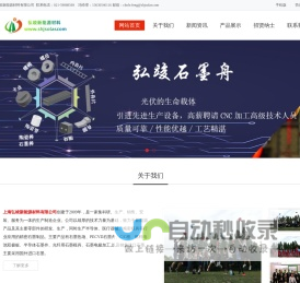 石墨热场|PECVD石墨舟|碳碳框|燃料电池双极板|半导体石墨|光纤用石墨模具|石墨电极加工|石墨制品|上海弘竣新能源材料有限公司