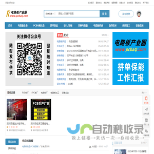 电路板产业圈-电路板信息网-电路板信息网_电路板产业链:PCB/FPC线路板、SMT贴片、元器件、电子方案、电子加工、PCBA