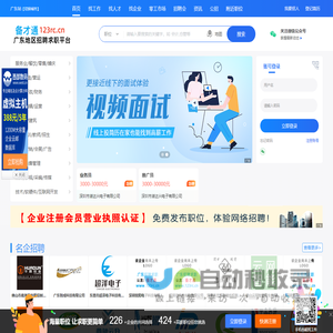 广东人才网123_广东招聘求职上备才通
