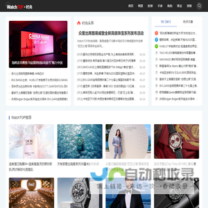 WatchTOP-时尚-提供手表，珠宝，街拍，时装，明星，穿搭等时尚资讯