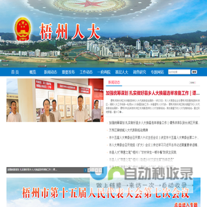梧州人大