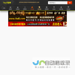 新开热血传奇手游私服发布网-国内正版手游下载-74手游网