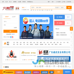 揭阳人才网_揭阳招聘网_揭阳人才网最新招聘信息_揭阳雄鹰人才网_0663job.COM