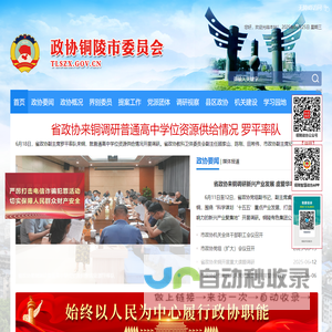 铜陵政协